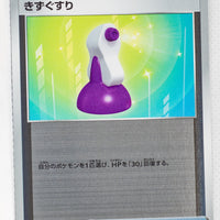 Sword/Shield V Starter Grass 012/023 Potion Reverse Holo