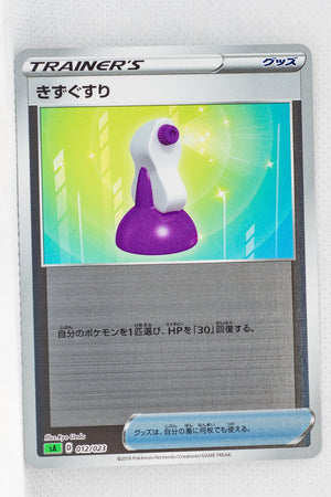 Sword/Shield V Starter Grass 012/023 Potion Reverse Holo