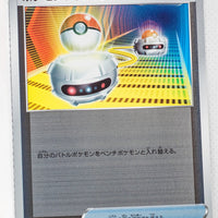 Sword/Shield V Starter Grass 016/023 Switch Reverse Holo