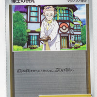 Sword/Shield V Starter Grass 019/023 Professor's Research Reverse Holo