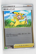 Sword/Shield V Starter Grass 020/023 Poké Kid Reverse Holo