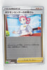 Sword/Shield V Starter Grass 021/023 Pokémon Center Lady Reverse Holo