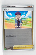 Sword/Shield V Starter Grass 022/023 Hop Reverse Holo