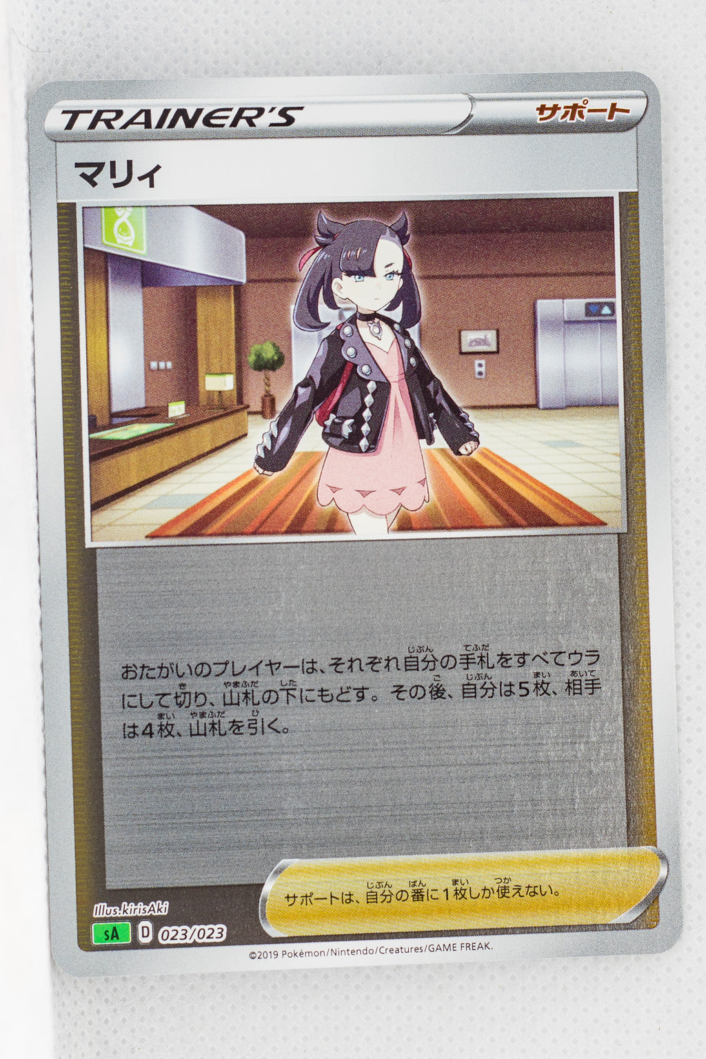 Sword/Shield V Starter Grass 023/023 Marnie Reverse Holo