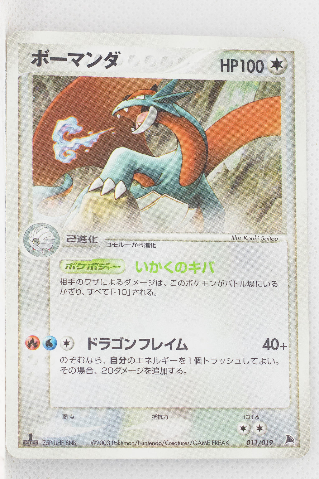 2003 Salamence Starter Deck 011/019 Salamence Holo 1st Edition