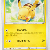 Sword/Shield V Starter Lightning 001/024 Pikachu