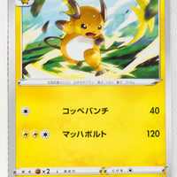 Sword/Shield V Starter Lightning 002/024 Raichu