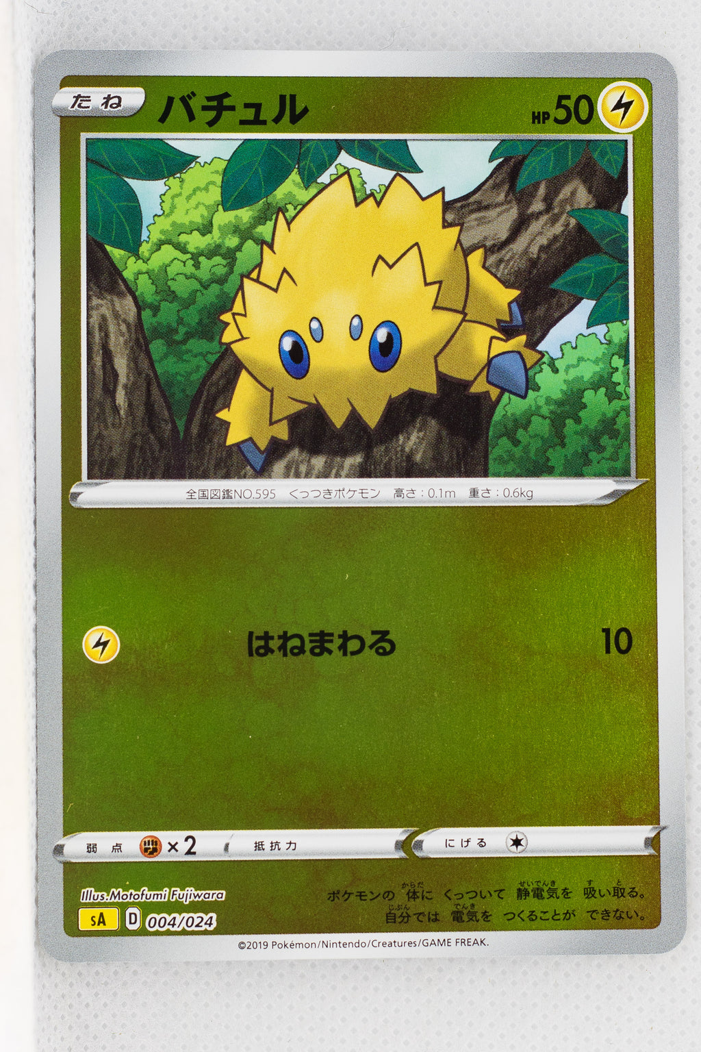 Sword/Shield V Starter Lightning 004/024 Joltik Reverse Holo