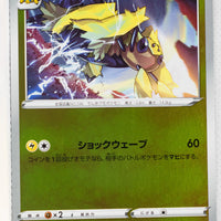 Sword/Shield V Starter Lightning 005/024 Galvantula Reverse Holo