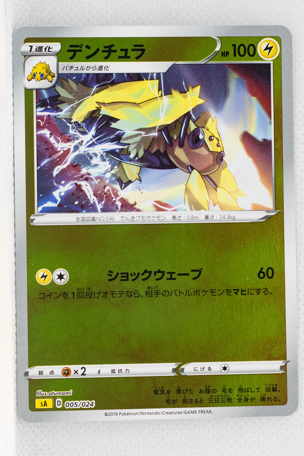 Sword/Shield V Starter Lightning 005/024 Galvantula Reverse Holo