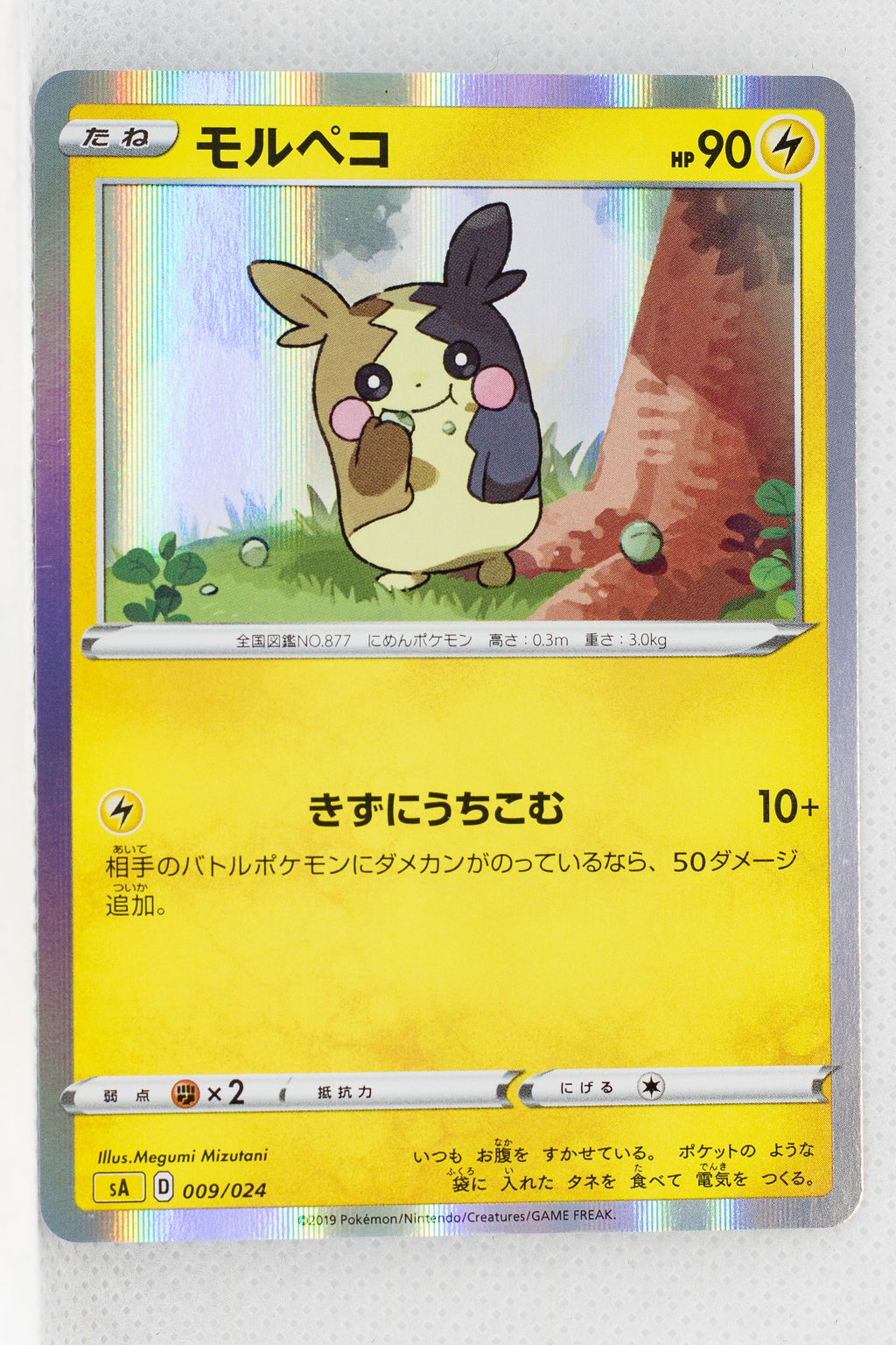 Sword/Shield V Starter Lightning 009/024 Morpeko Holo