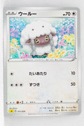 Sword/Shield V Starter Lightning 011/024 Wooloo