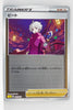 Sword/Shield V Starter Lightning 021/024 Bede Reverse Holo