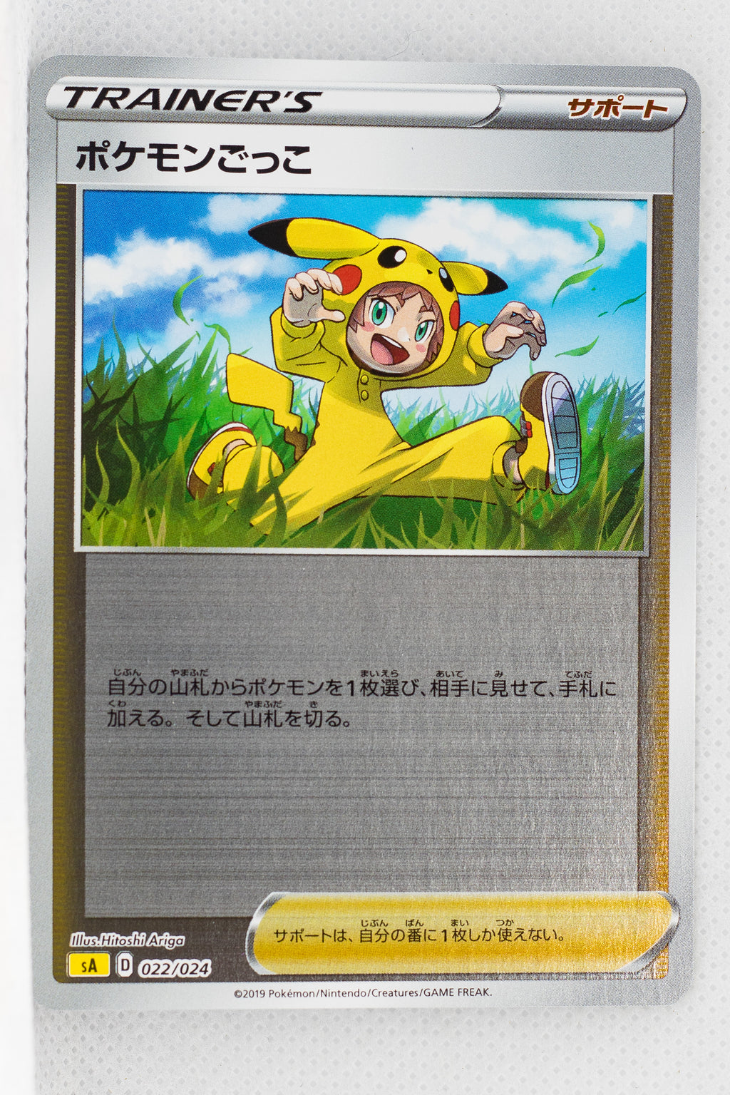 Sword/Shield V Starter Lightning 022/024 Poké Kid Reverse Holo