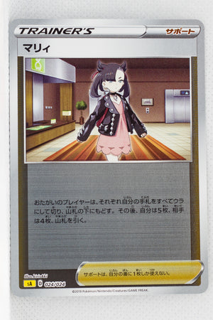 Sword/Shield V Starter Lightning 024/024 Marnie Reverse Holo