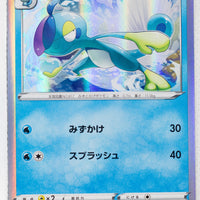 Sword/Shield V Starter Water 008/023 Drizzile Holo