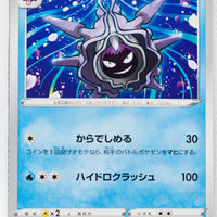 Sword/Shield V Starter Water 002/023 Cloyster