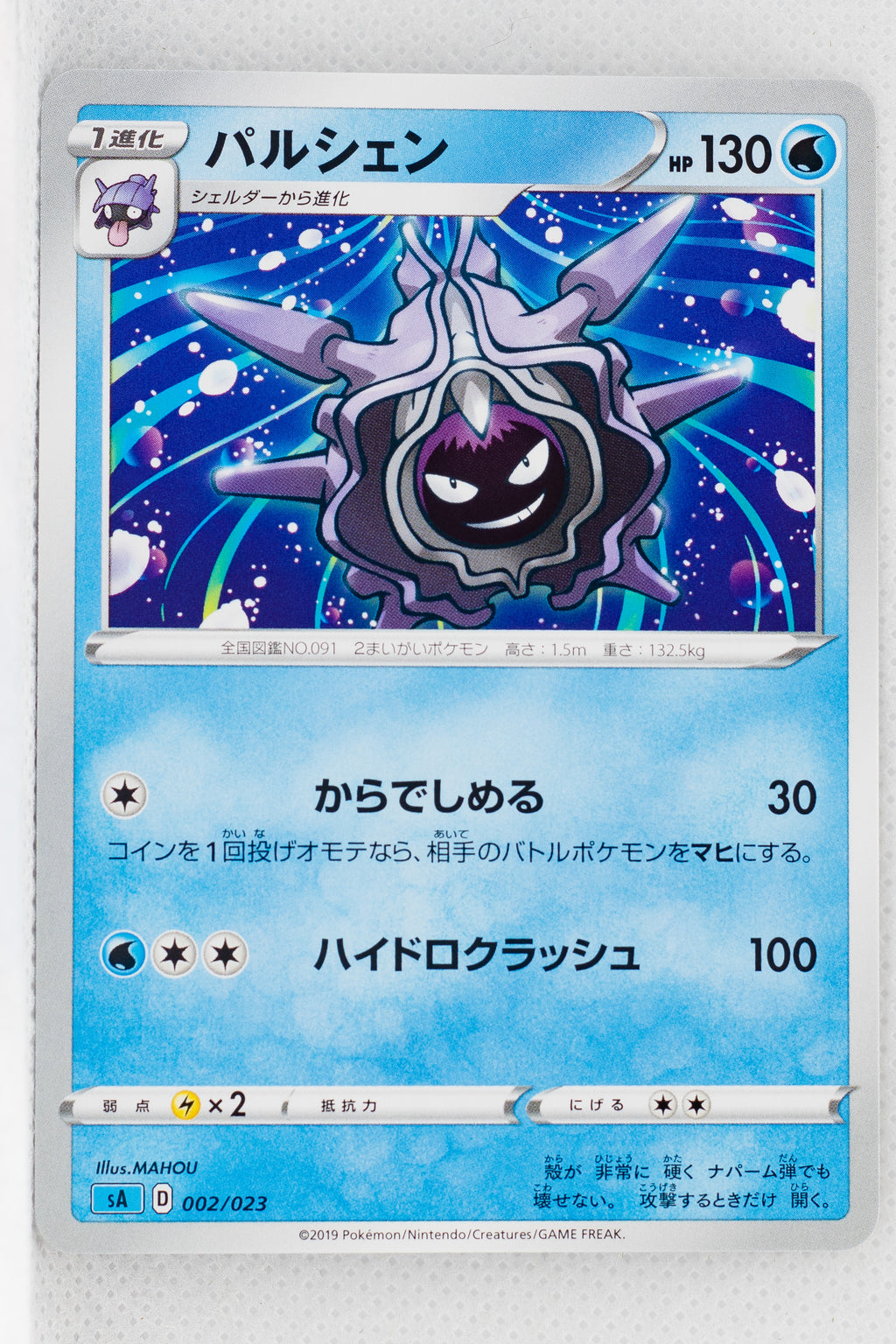 Sword/Shield V Starter Water 002/023 Cloyster