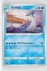 Sword/Shield V Starter Water 005/023 Lapras