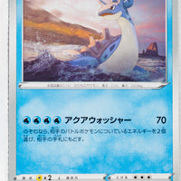 Sword/Shield V Starter Water 005/023 Lapras