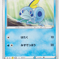 Sword/Shield V Starter Water 007/023 Sobble