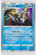 Sword/Shield V Starter Water 009/023 Inteleon Holo