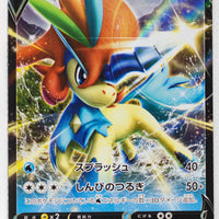 Sword/Shield V Starter Water 006/023 Keldeo V Holo