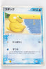 2004 Rocket Gang Silver Deck Kit 001/020 Psyduck 1st Edition