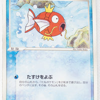 2004 Rocket Gang Silver Deck Kit 002/020 Magikarp 1st Edition