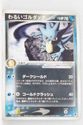 2004 Rocket Gang Silver Deck Kit 003/020 Dark Golduck 1st Edition