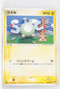 2004 Rocket Gang Silver Deck Kit 005/020 Magnemite 1st Edition