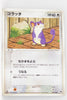 2004 Rocket Gang Silver Deck Kit 007/020 Rattata 1st Edition