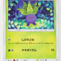 SM10 Double Blaze 001/095 Oddish