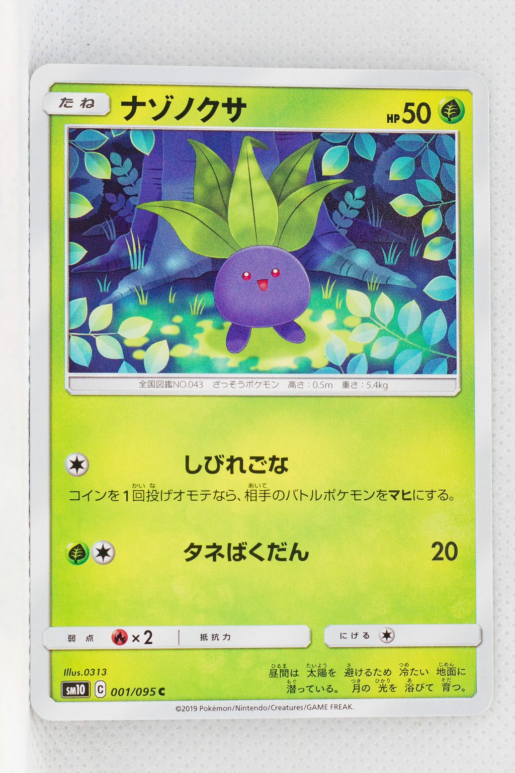 SM10 Double Blaze 001/095 Oddish