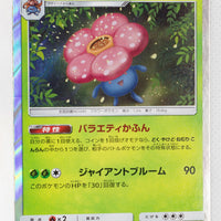 SM10 Double Blaze 004/095 Vileplume Holo