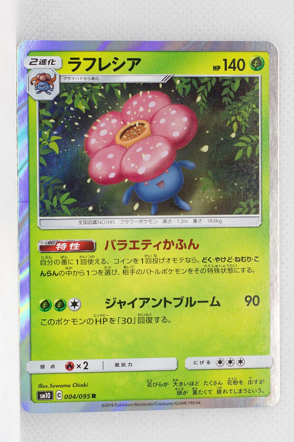 SM10 Double Blaze 004/095 Vileplume Holo