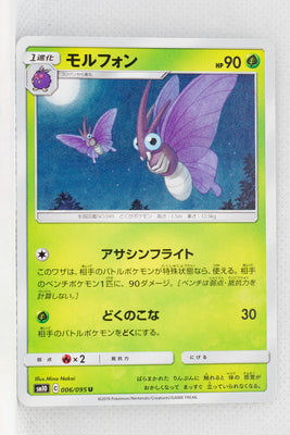 SM10 Double Blaze 006/095 Venomoth