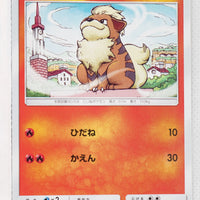 SM10 Double Blaze 008/095 Growlithe