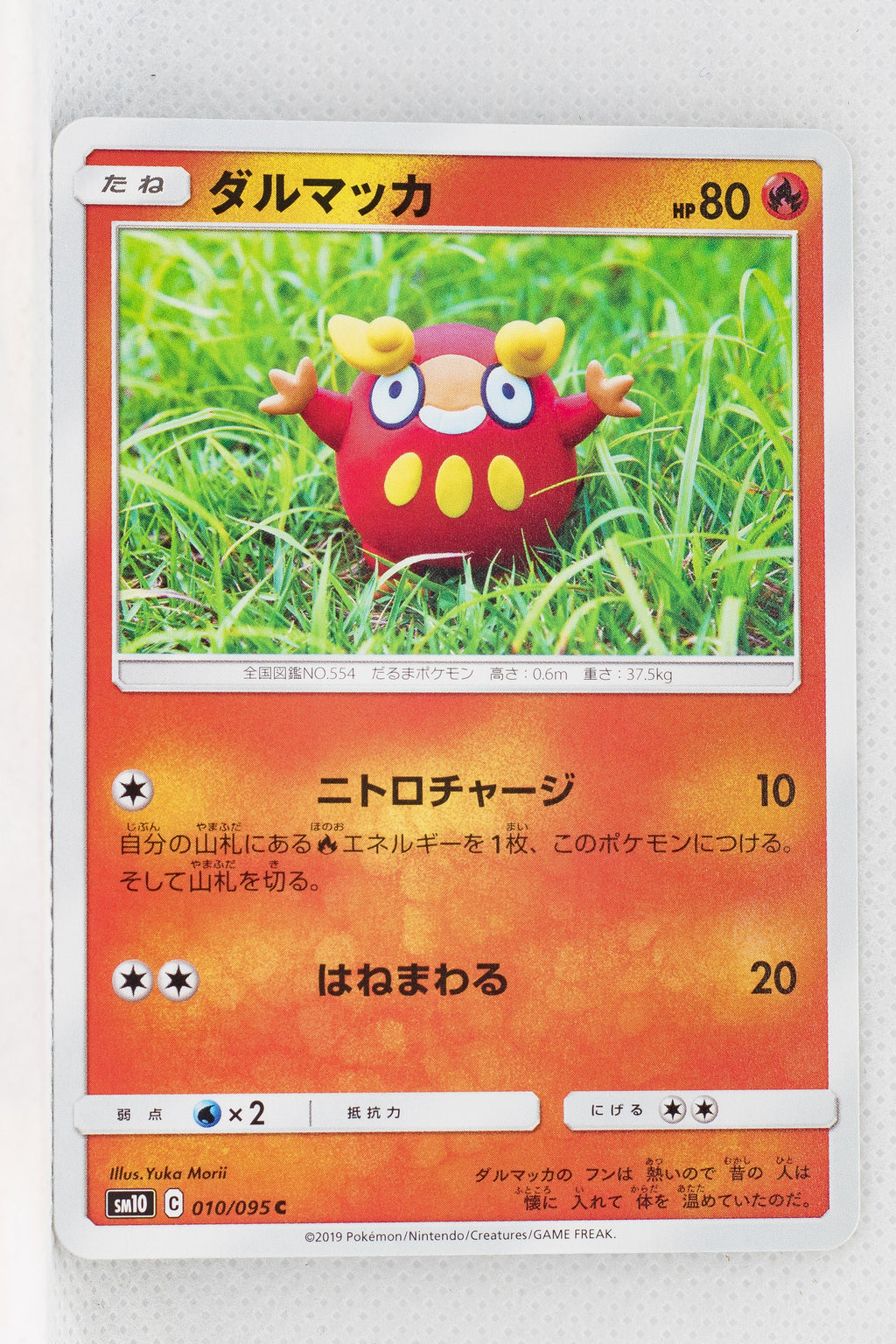 SM10 Double Blaze 010/095 Darumaka