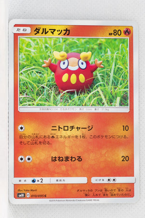 SM10 Double Blaze 010/095 Darumaka