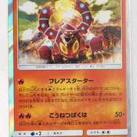 SM10 Double Blaze 012/095 Volcanion Holo