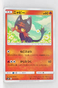 SM10 Double Blaze 014/095 Litten