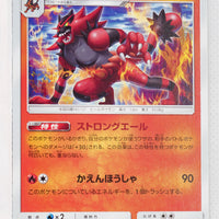 SM10 Double Blaze 016/095 Incineroar