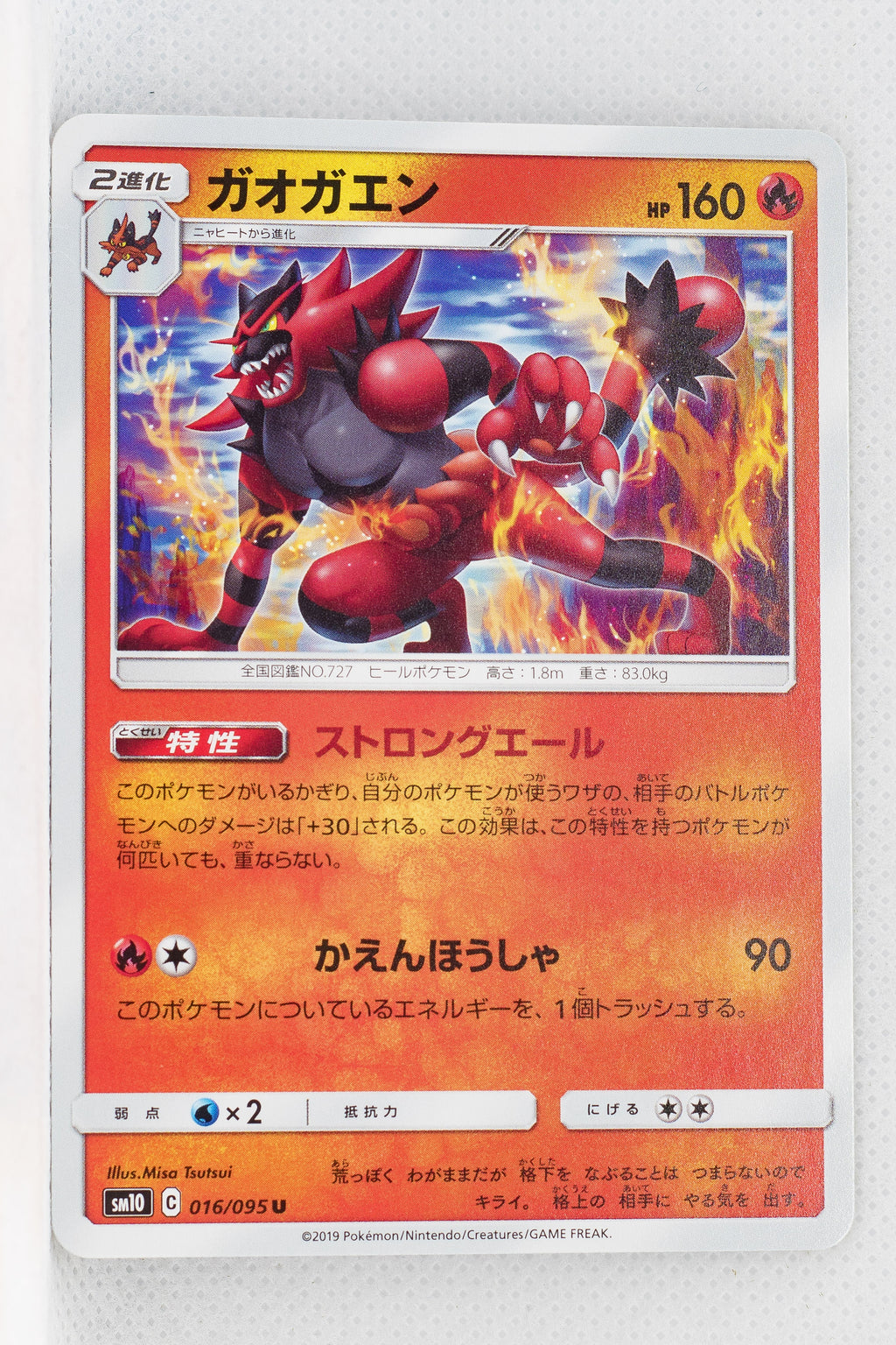 SM10 Double Blaze 016/095 Incineroar