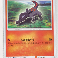 SM10 Double Blaze 017/095 Salandit