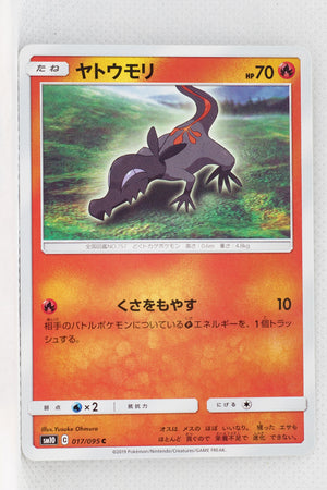 SM10 Double Blaze 017/095 Salandit