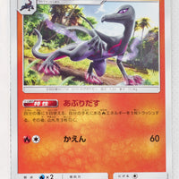 SM10 Double Blaze 018/095 Salazzle