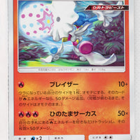 SM10 Double Blaze 019/095 Blacephalon