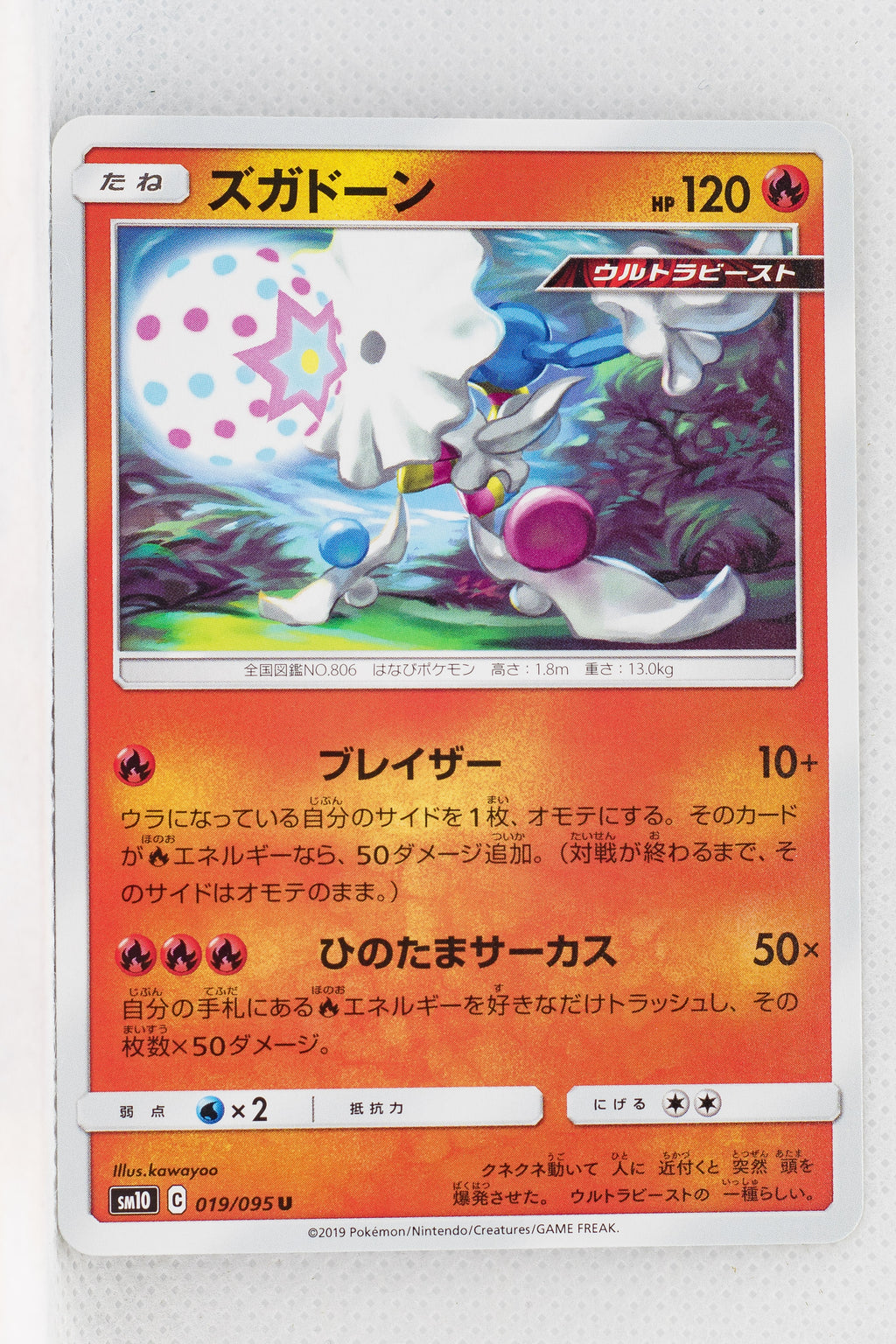 SM10 Double Blaze 019/095 Blacephalon