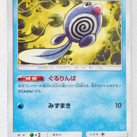 SM10 Double Blaze 020/095 Poliwag